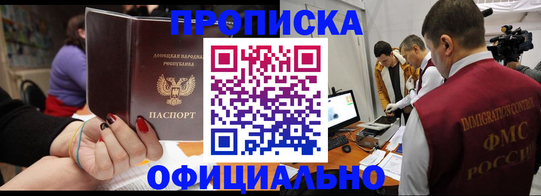 прописка в Соколе