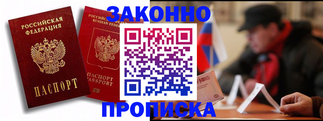 временная регистрация надежно в Соколе