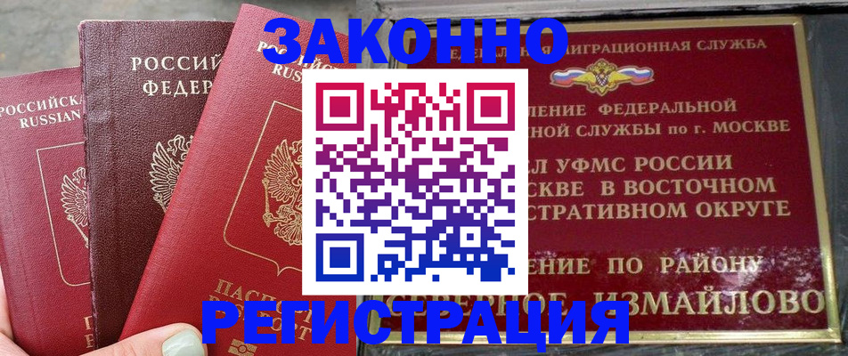 прописка от собственника в Соколе