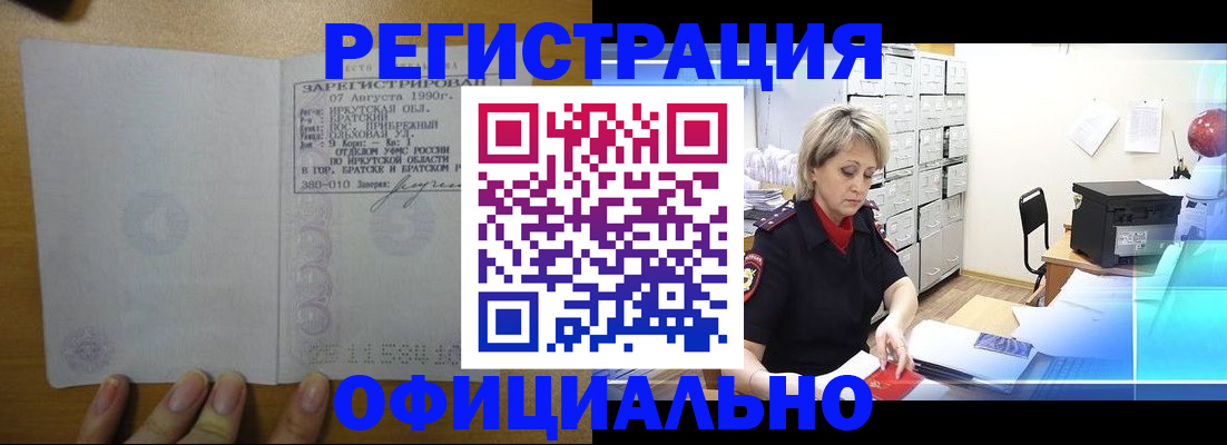 прописка от собственника в Соколе