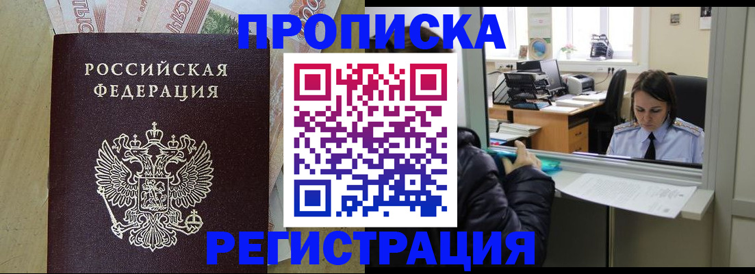 временная регистрация адрес в Соколе