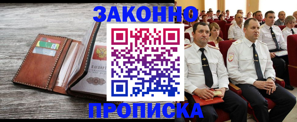 временная регистрация в квартире в Соколе