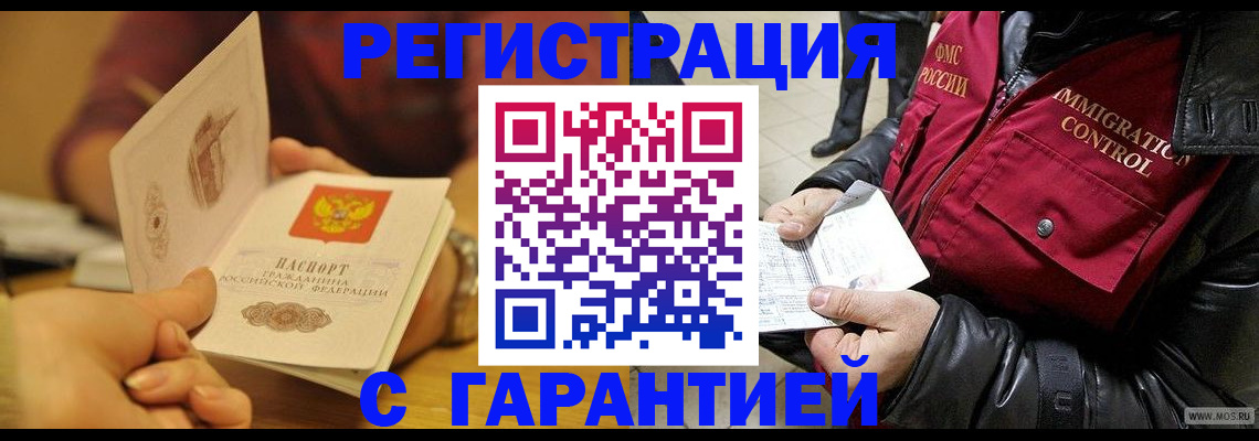 временная регистрация гарантия в Соколе